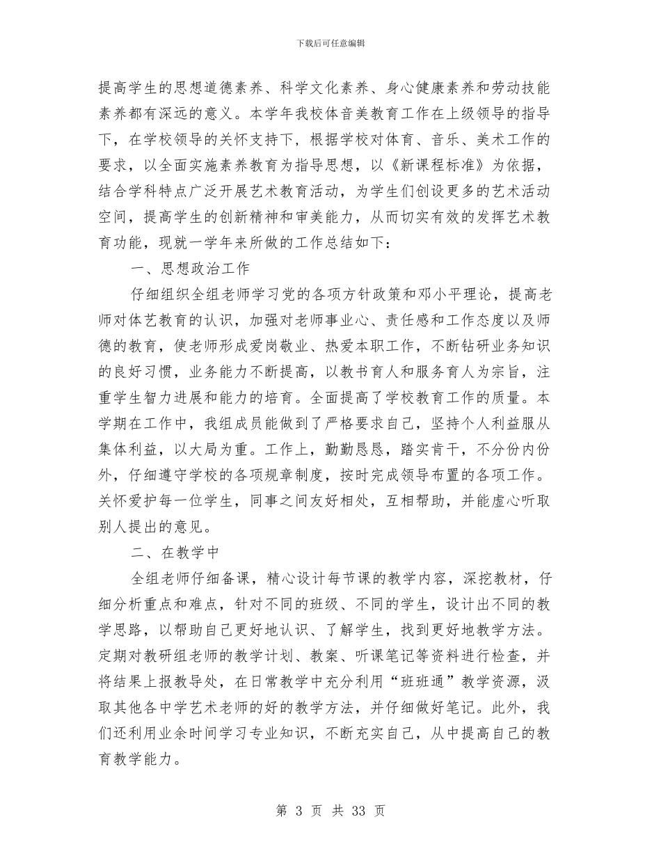 体音美组工作总结与余姚农机局上半年工作总结及下半年工作思路汇编_第3页