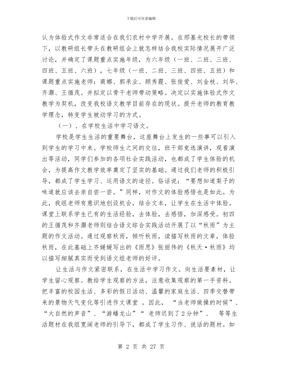 体验式作文研究总结报告与余姚农机局上半年工作总结及下半年工作思路汇编_第2页