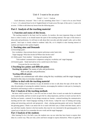 iwanttobeadoctor说课稿