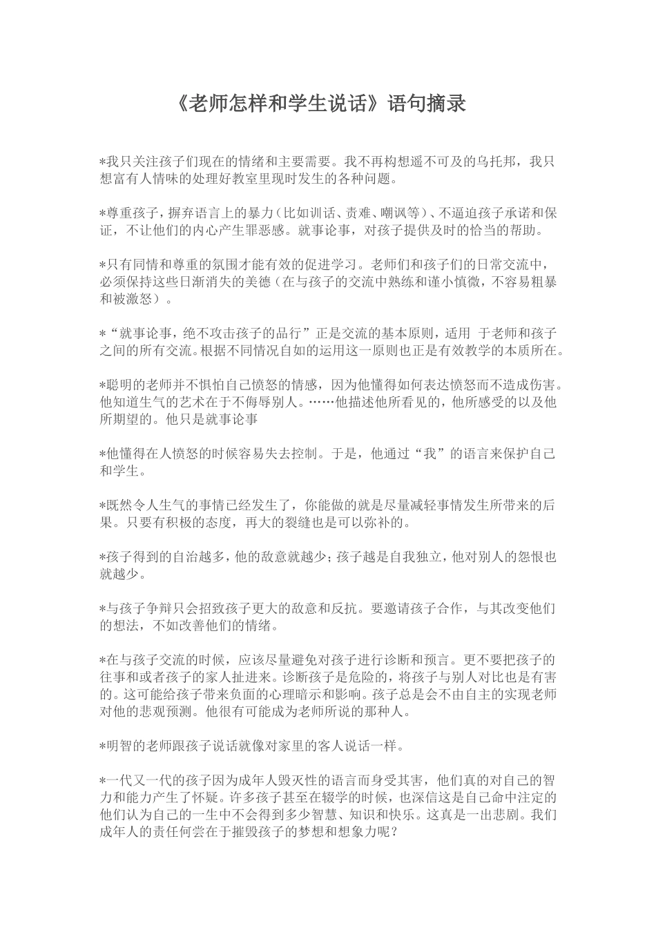 老师怎样和学生说话_第1页