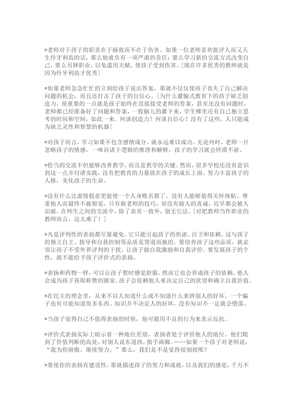 老师怎样和学生说话_第2页