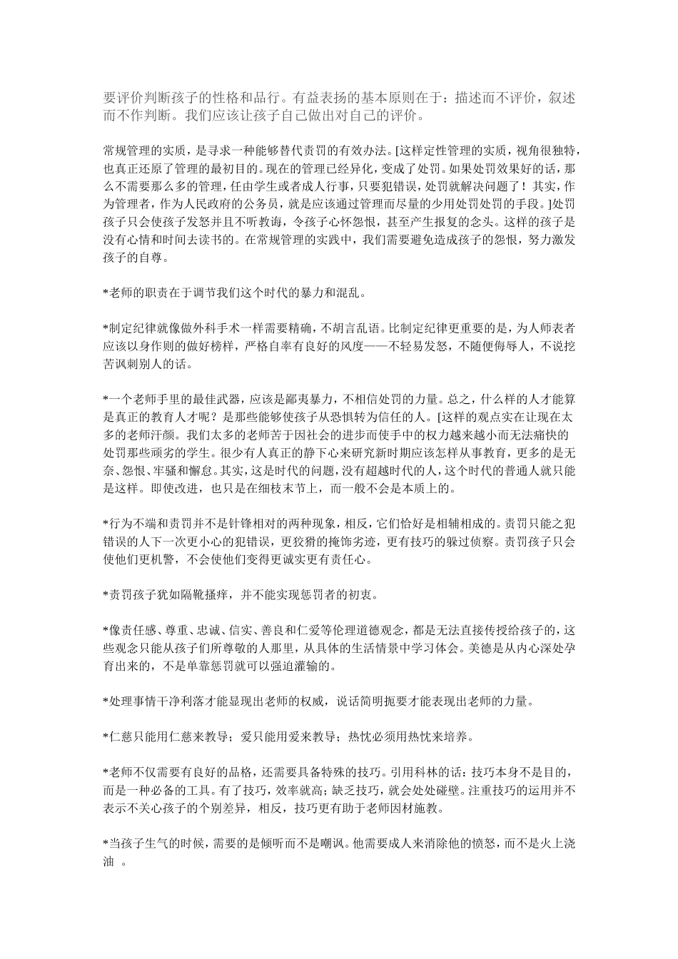 老师怎样和学生说话_第3页