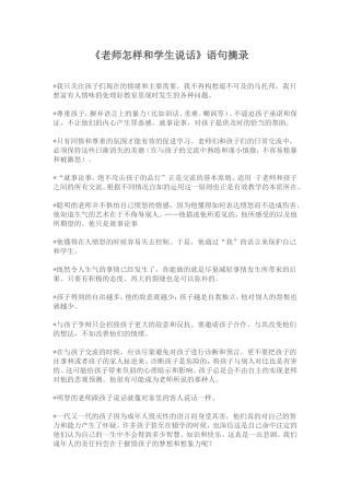 老师怎样和学生说话