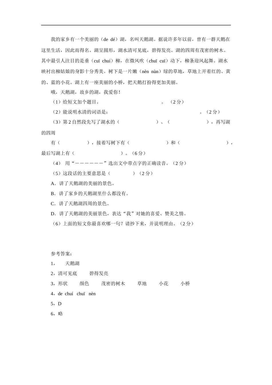 拓展阅读：我的家乡_第1页