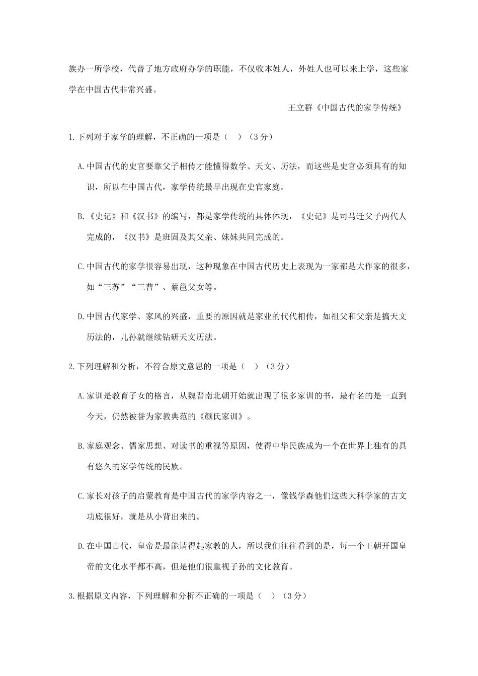 四川省成都七中实验学校_高一语文12月月考试卷_第2页