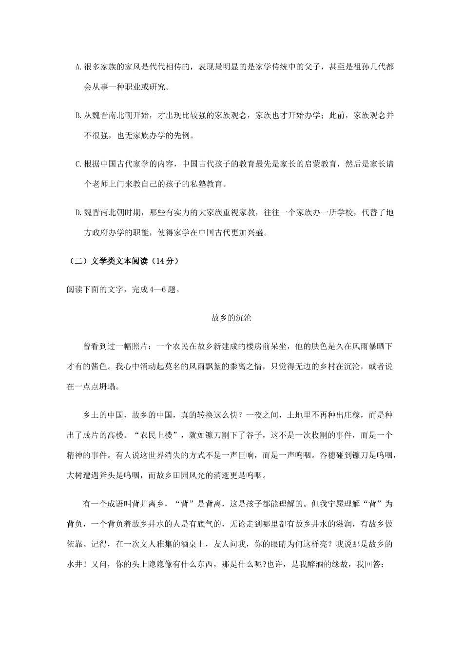 四川省成都七中实验学校_高一语文12月月考试卷_第3页