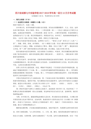 四川省成都七中实验学校_高一语文12月月考试卷
