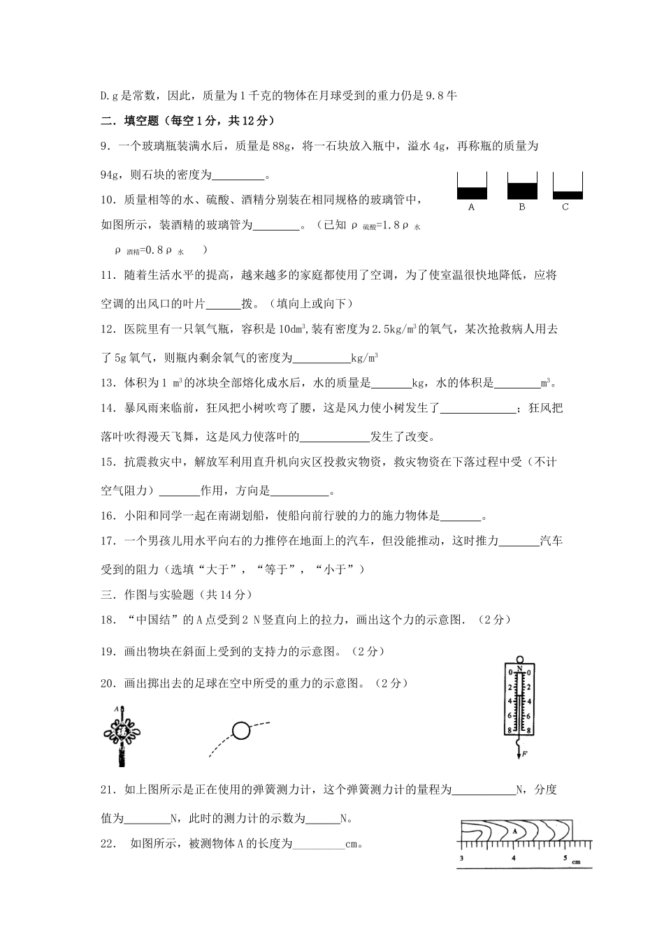 九年级物理第一次月考试卷 人教新课标版试卷_第2页