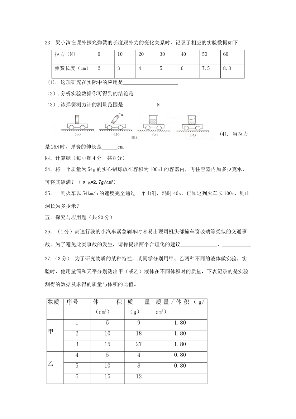 九年级物理第一次月考试卷 人教新课标版试卷_第3页