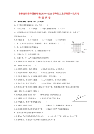 九年级物理第一次月考试卷 人教新课标版试卷
