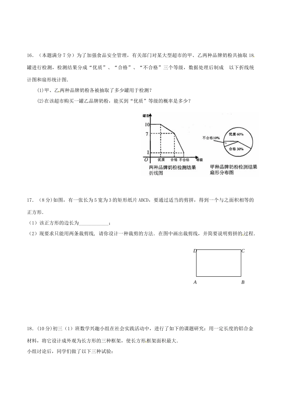九年级数学强化训练(15) 苏科版试卷_第3页