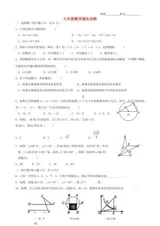九年级数学强化训练(15) 苏科版试卷