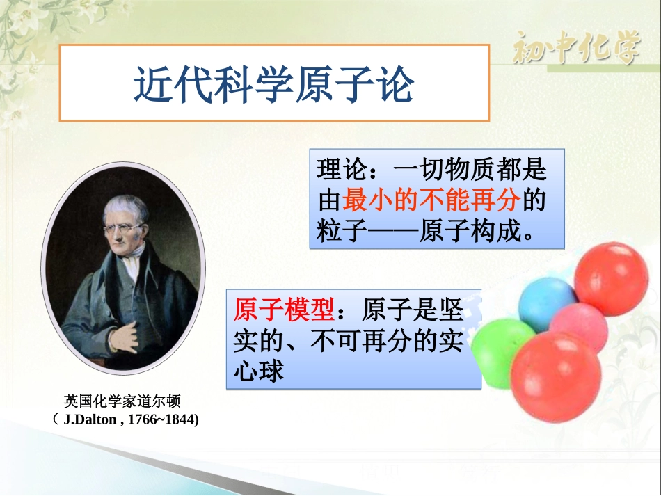 第三节原子的构成-(2)_第2页