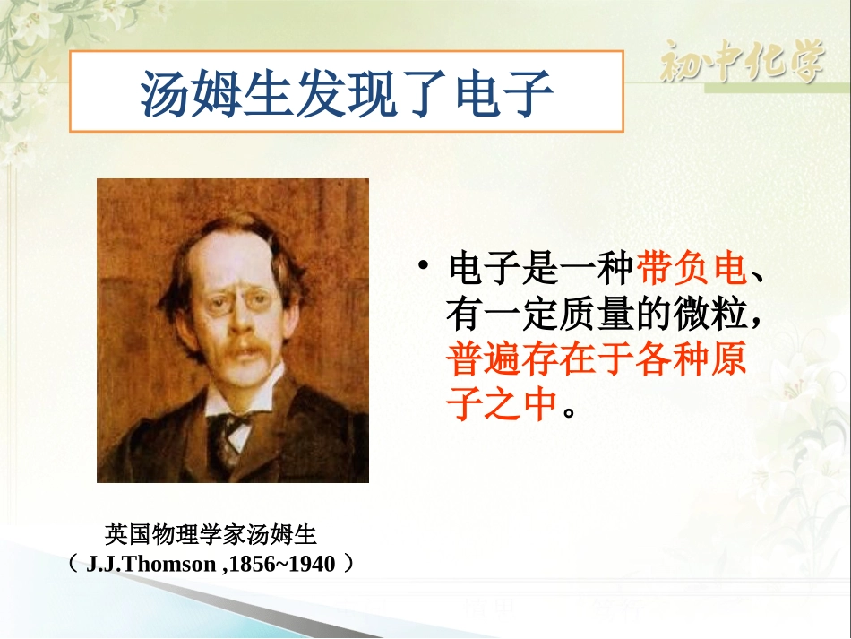 第三节原子的构成-(2)_第3页