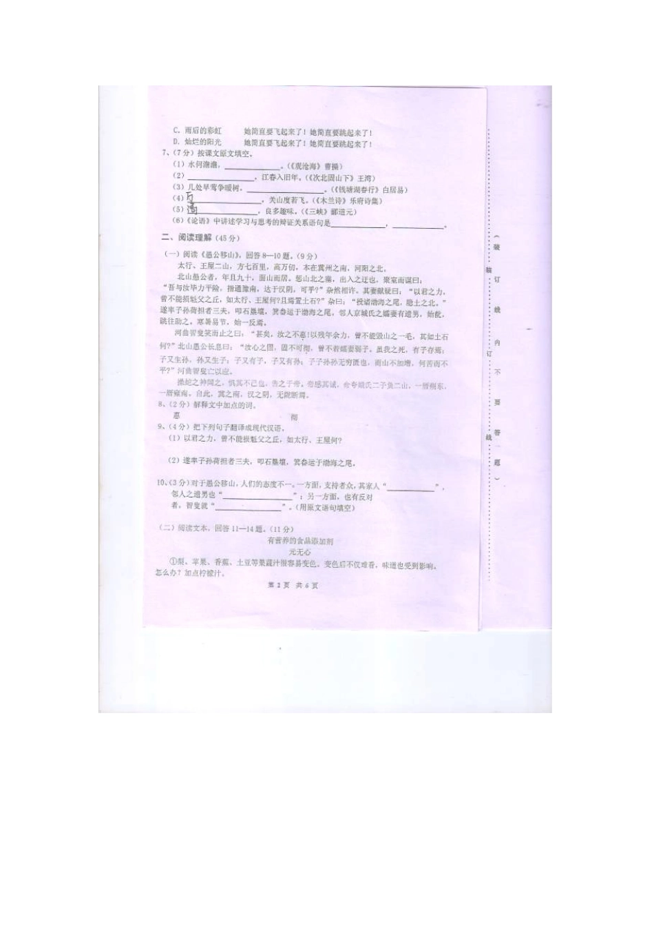 九年级语文11月月考试卷(扫描版，无答案)试卷_第2页