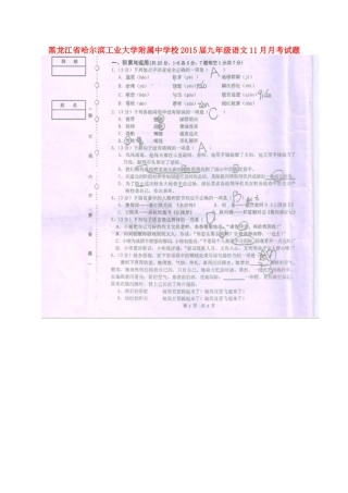 九年级语文11月月考试卷(扫描版，无答案)试卷