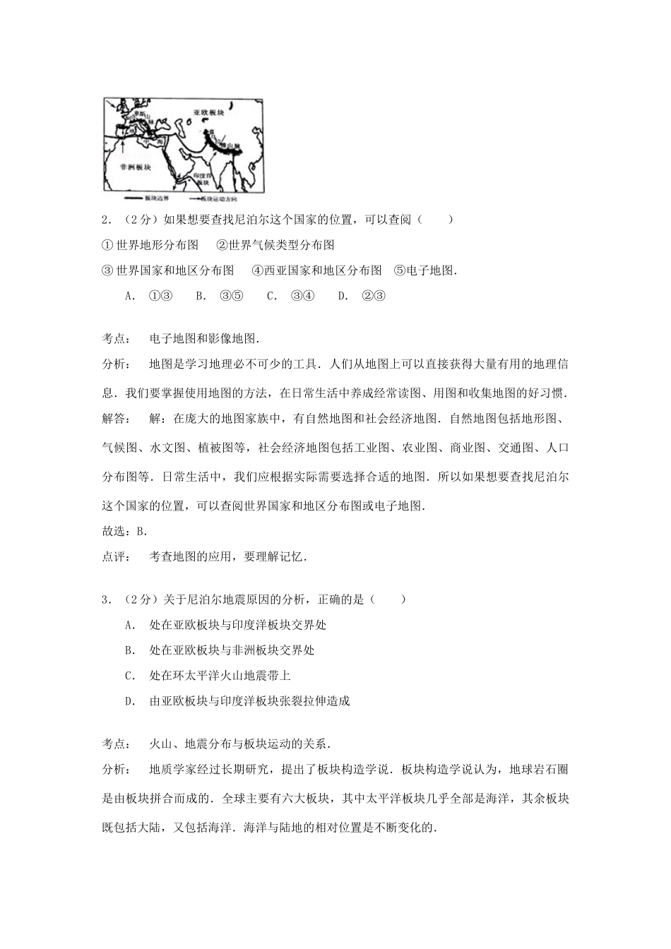 山东省滨州市中考地理真题试卷试卷_第2页