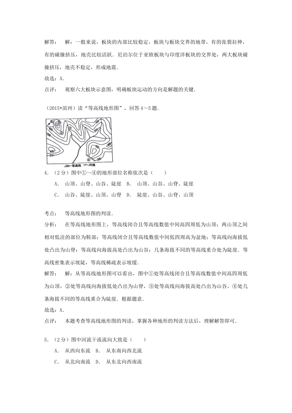 山东省滨州市中考地理真题试卷试卷_第3页
