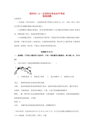 山东省滨州市中考地理真题试卷试卷