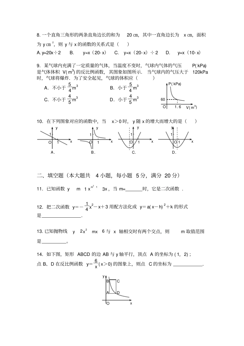 九年级上册沪科版测试卷_第2页