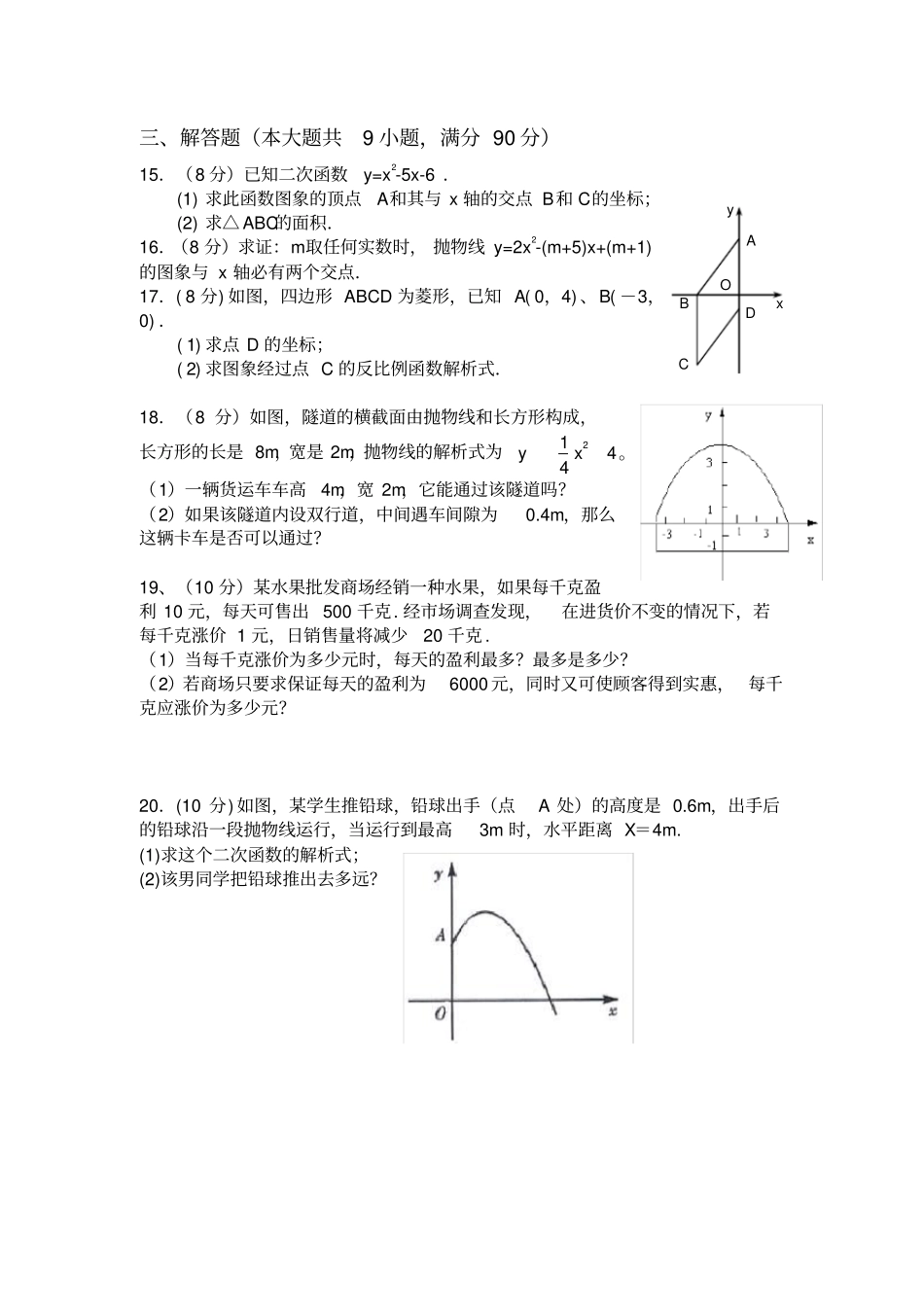 九年级上册沪科版测试卷_第3页