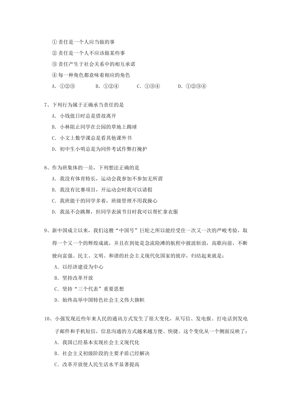 九年级上学期教学质量评估思想品德试卷试卷_第3页