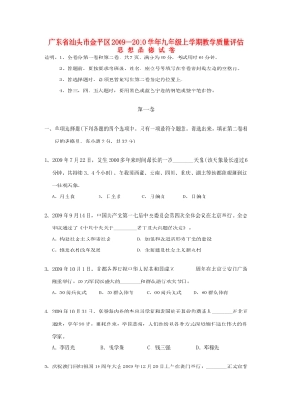 九年级上学期教学质量评估思想品德试卷试卷