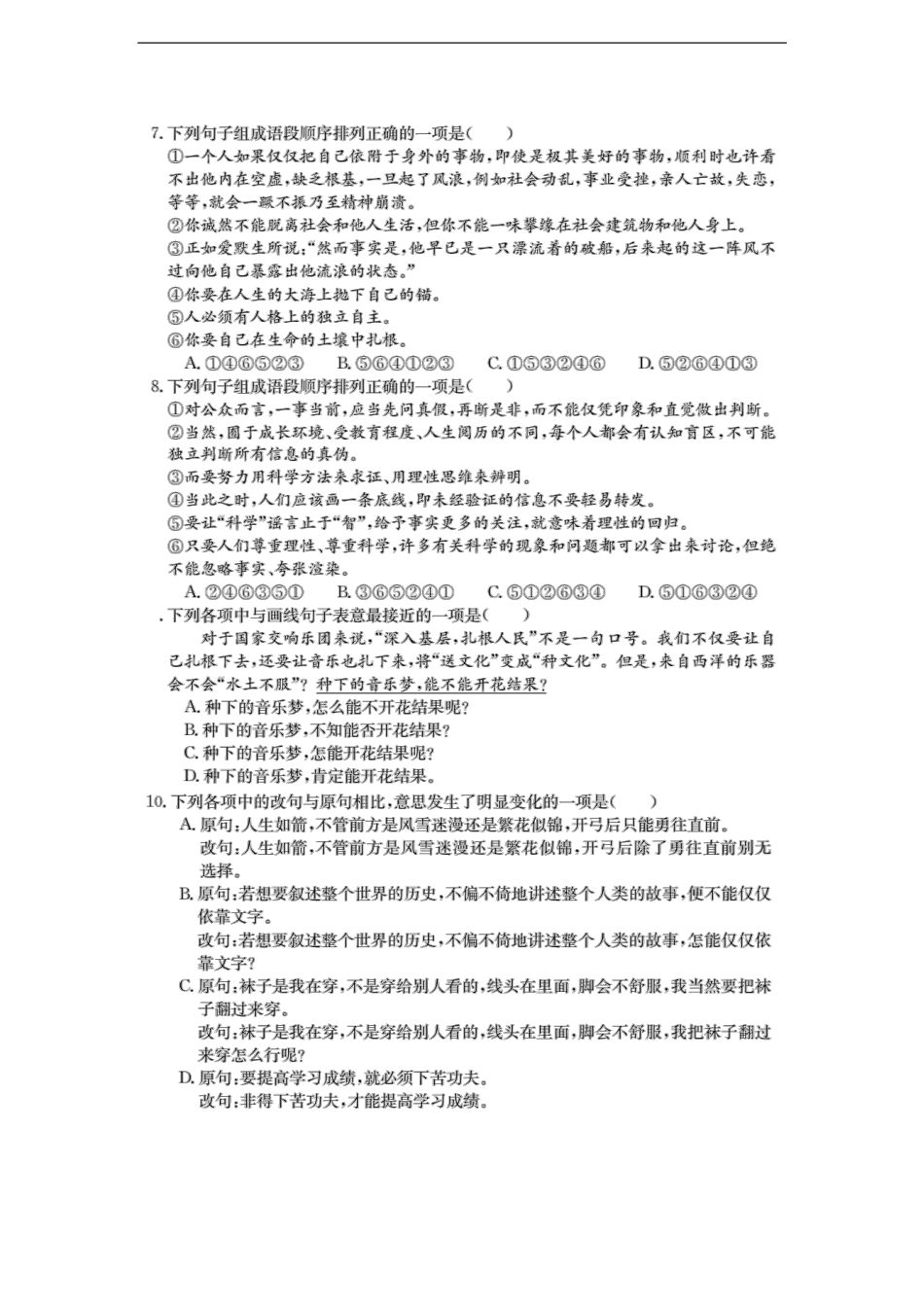 中考语文试卷猜想卷(pdf)试卷_第2页