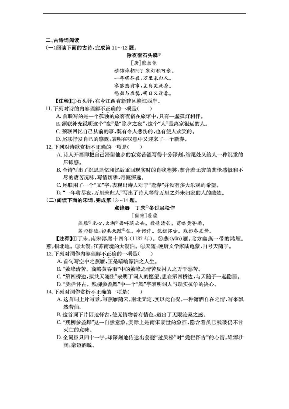 中考语文试卷猜想卷(pdf)试卷_第3页