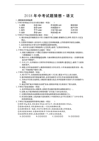 中考语文试卷猜想卷(pdf)试卷