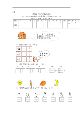 第四单元综合达标训练卷(A卷)