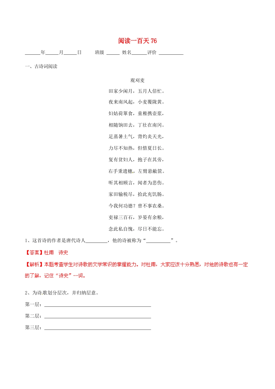 中考语文 阅读一百天76试卷_第1页
