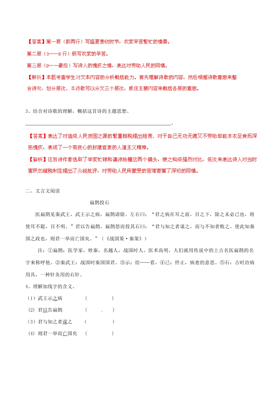 中考语文 阅读一百天76试卷_第2页