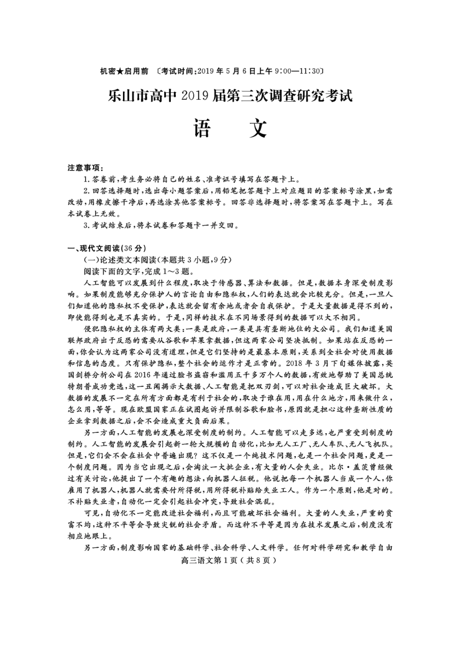 四川省乐山市高三语文第三次调查研究考试试卷扫描版试卷_第1页