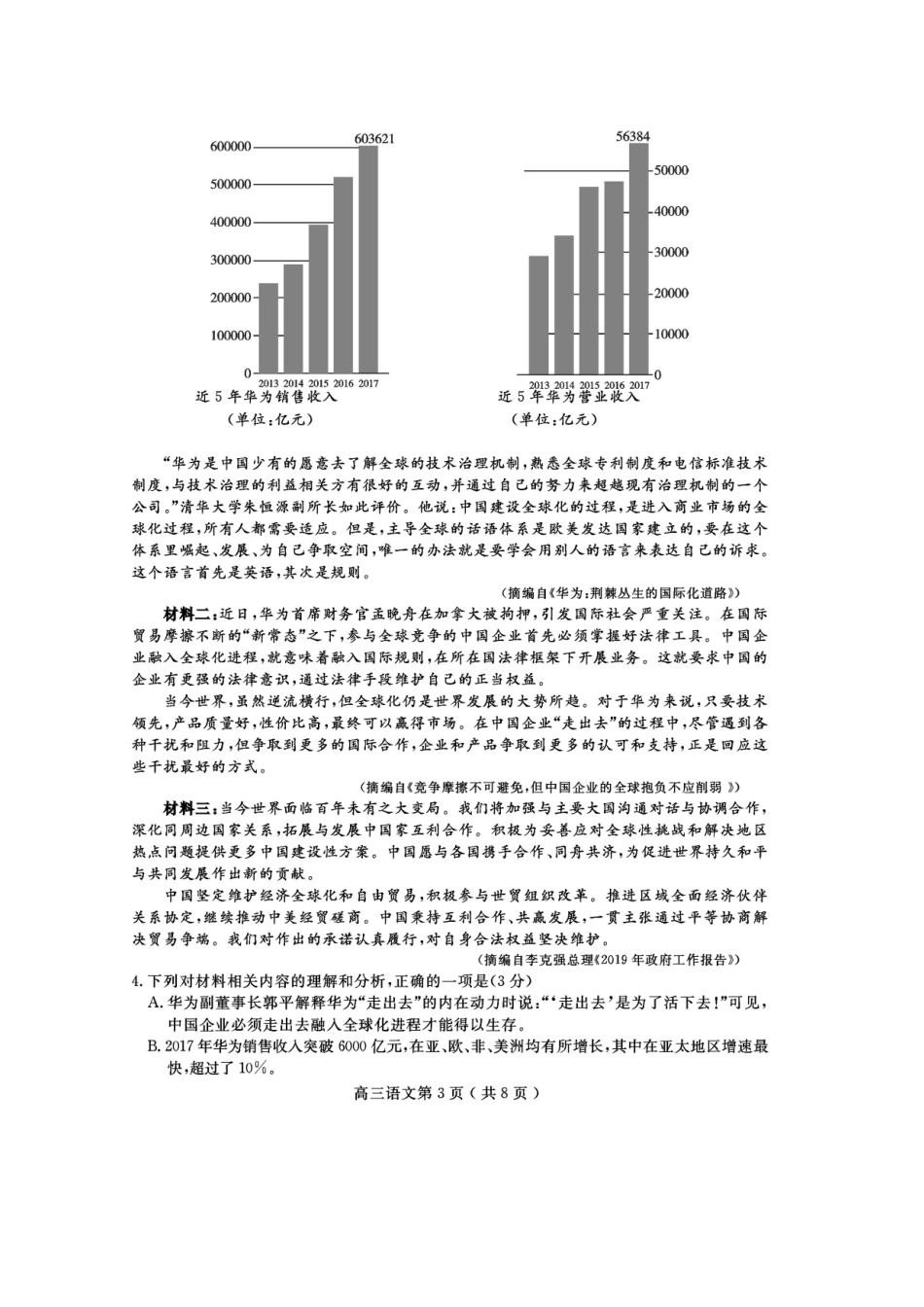 四川省乐山市高三语文第三次调查研究考试试卷扫描版试卷_第3页
