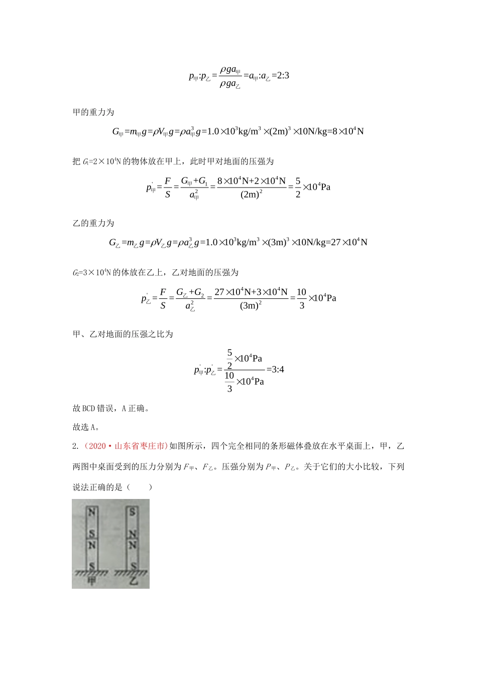中考物理真题分类汇编(第3期)专题09 压强试卷_第2页