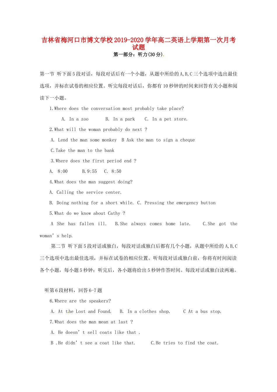 吉林省梅河口市博文学校高二英语上学期第一次月考试卷_第1页