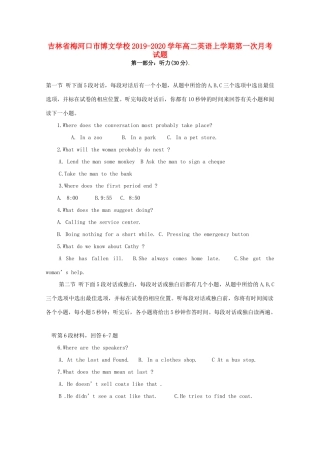 吉林省梅河口市博文学校高二英语上学期第一次月考试卷