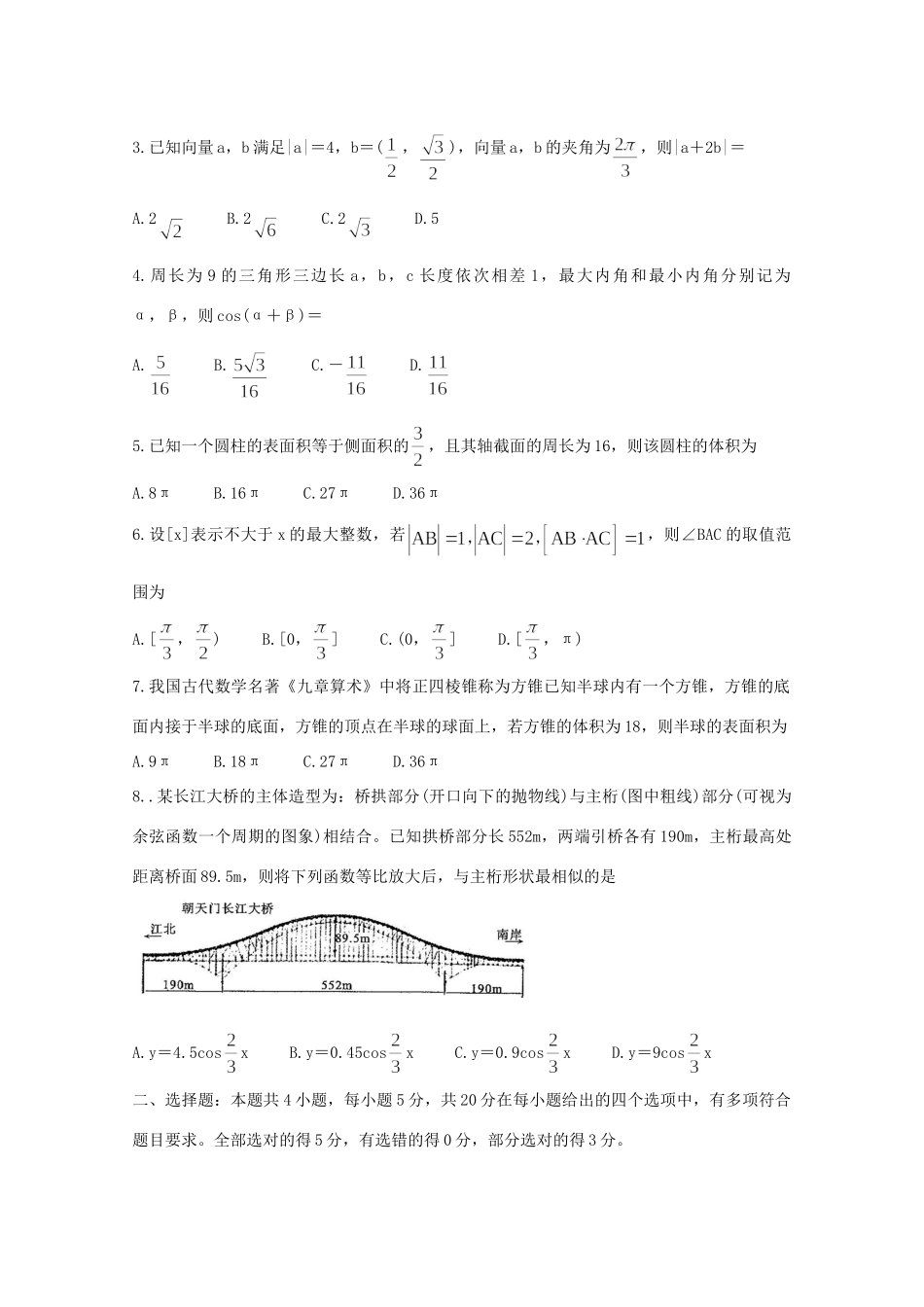 山东省聊城市九校 高二数学上学期第一次开学联考试卷_第2页