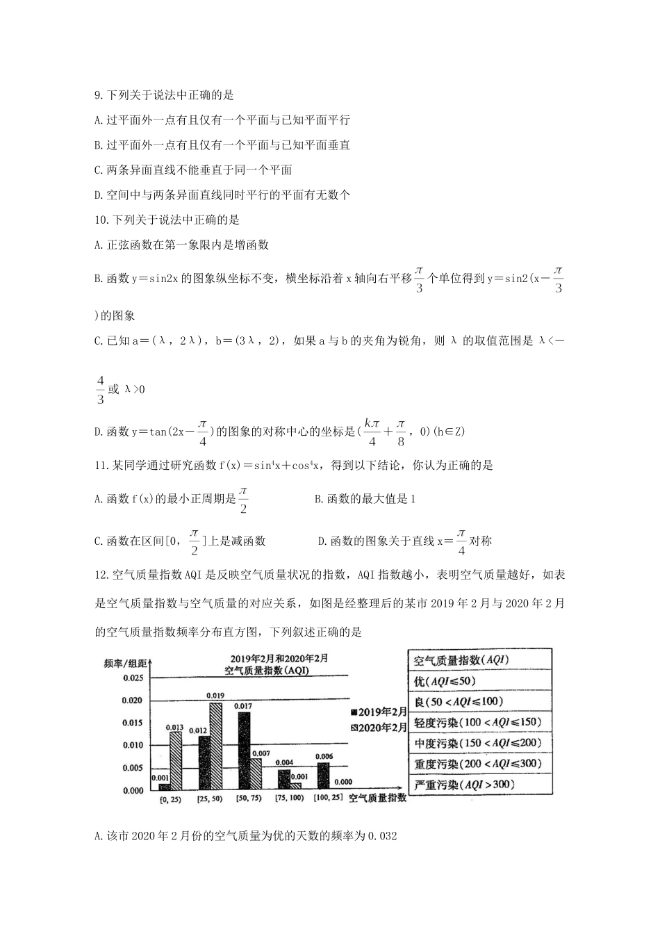 山东省聊城市九校 高二数学上学期第一次开学联考试卷_第3页