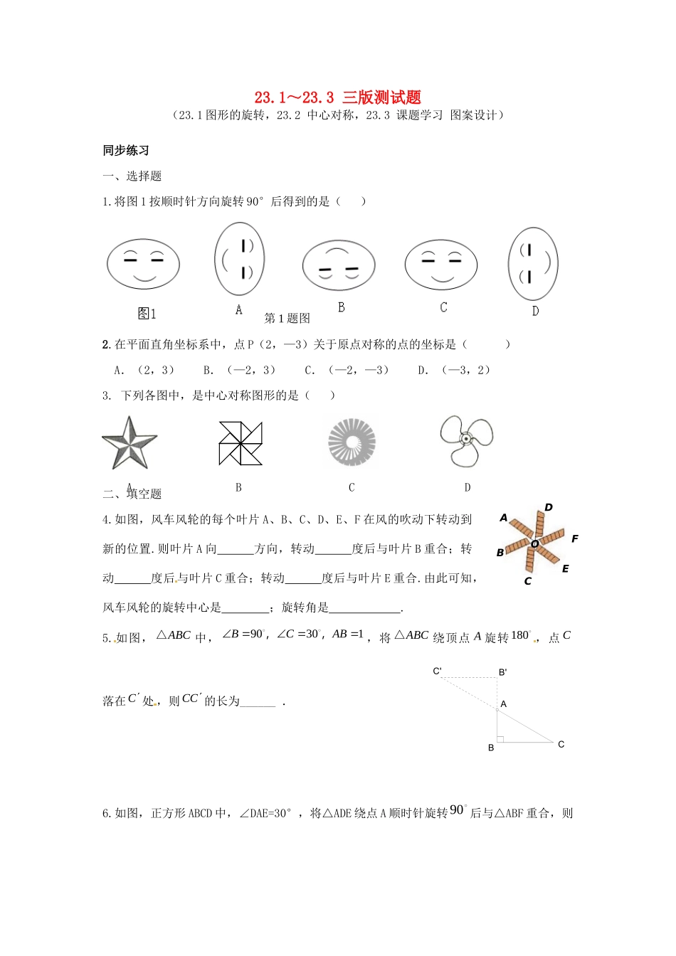 九年级数学(231-233)测试卷 新人教版试卷_第1页