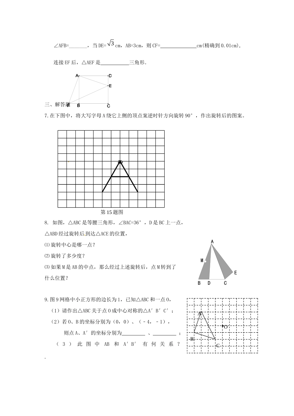 九年级数学(231-233)测试卷 新人教版试卷_第2页