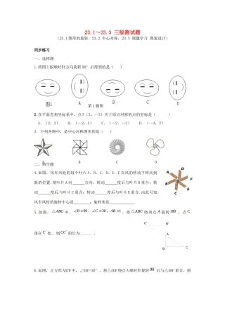 九年级数学(231-233)测试卷 新人教版试卷