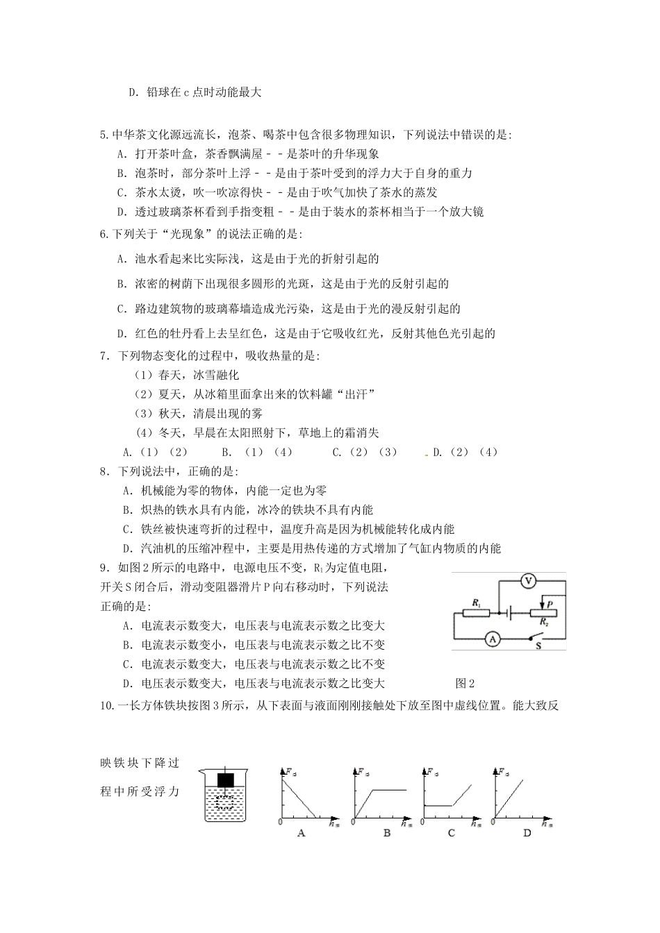 内蒙古巴彦淖尔市杭锦后旗届九年级物理下学期第一次模拟试题(无答案) 试题_第2页