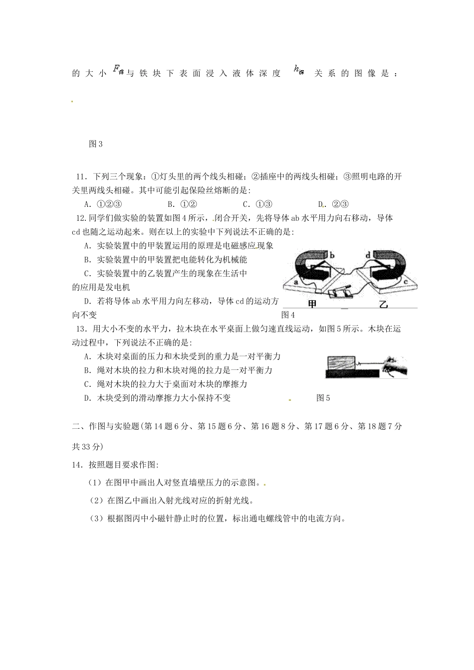 内蒙古巴彦淖尔市杭锦后旗届九年级物理下学期第一次模拟试题(无答案) 试题_第3页