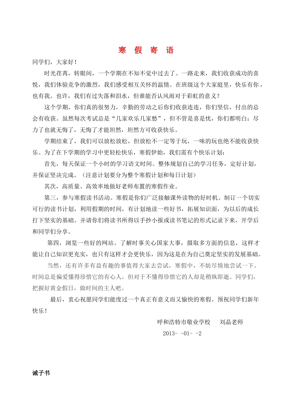 内蒙古呼和浩特市七年级语文上册 寒假作业 (无答案)新人教版 试题_第1页