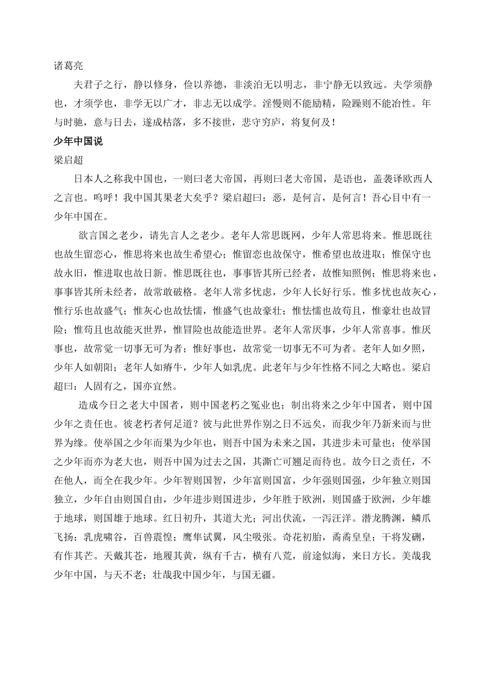 内蒙古呼和浩特市七年级语文上册 寒假作业 (无答案)新人教版 试题_第2页
