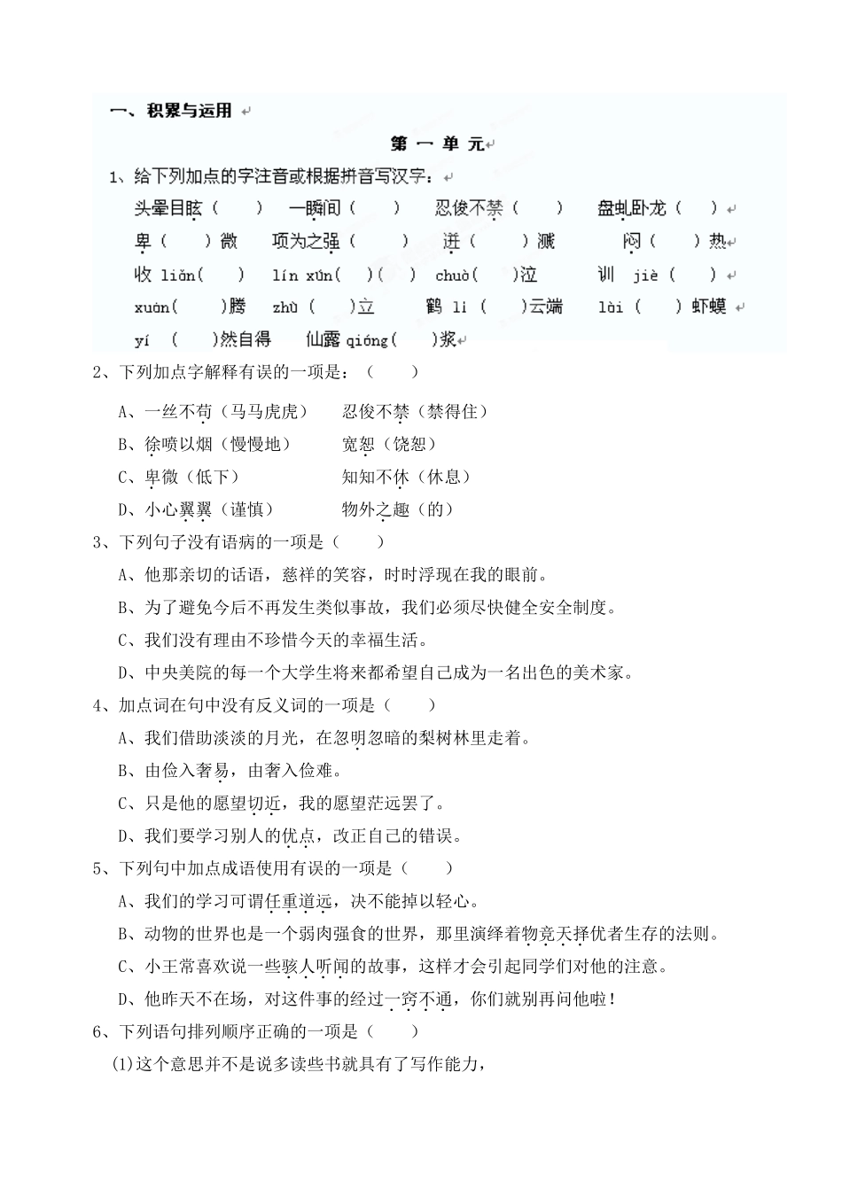 内蒙古呼和浩特市七年级语文上册 寒假作业 (无答案)新人教版 试题_第3页
