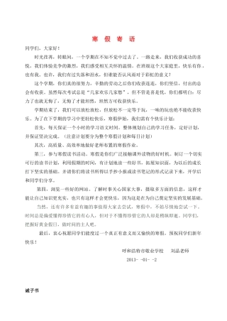 内蒙古呼和浩特市七年级语文上册 寒假作业 (无答案)新人教版 试题