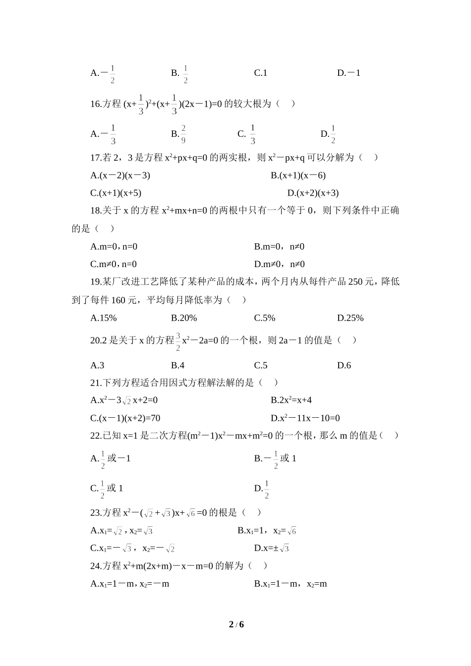 平行四边形的判定_第2页